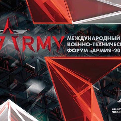 Военно-технический форум Армия-2017